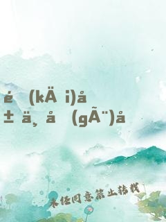 開(kāi)局一個(gè)億，我全捐了